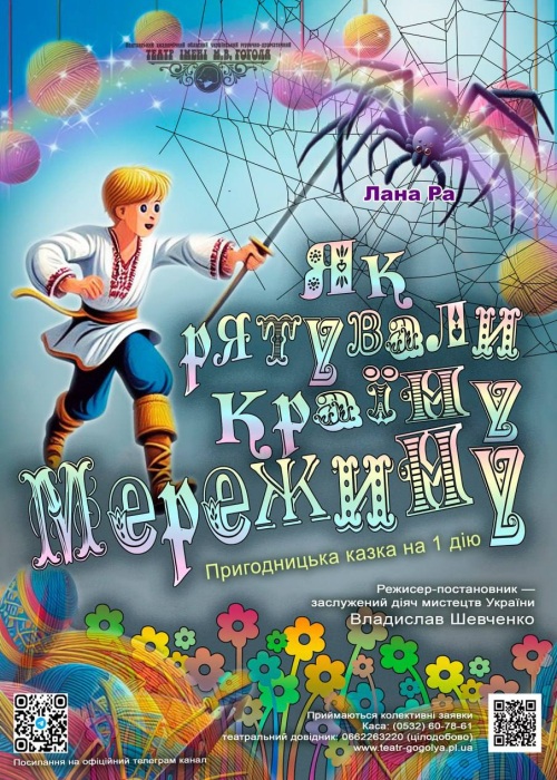 Як рятували країну Мережину