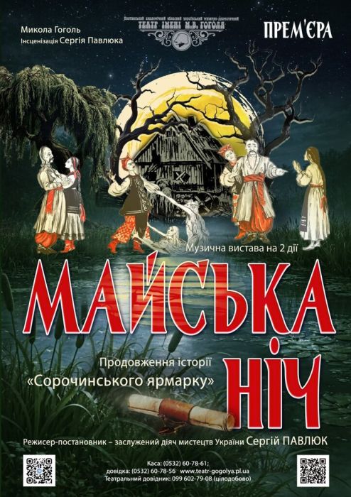 b_1200_700_16777215_00_images_repertoire_musical_mayska-nich-premyera.jpg