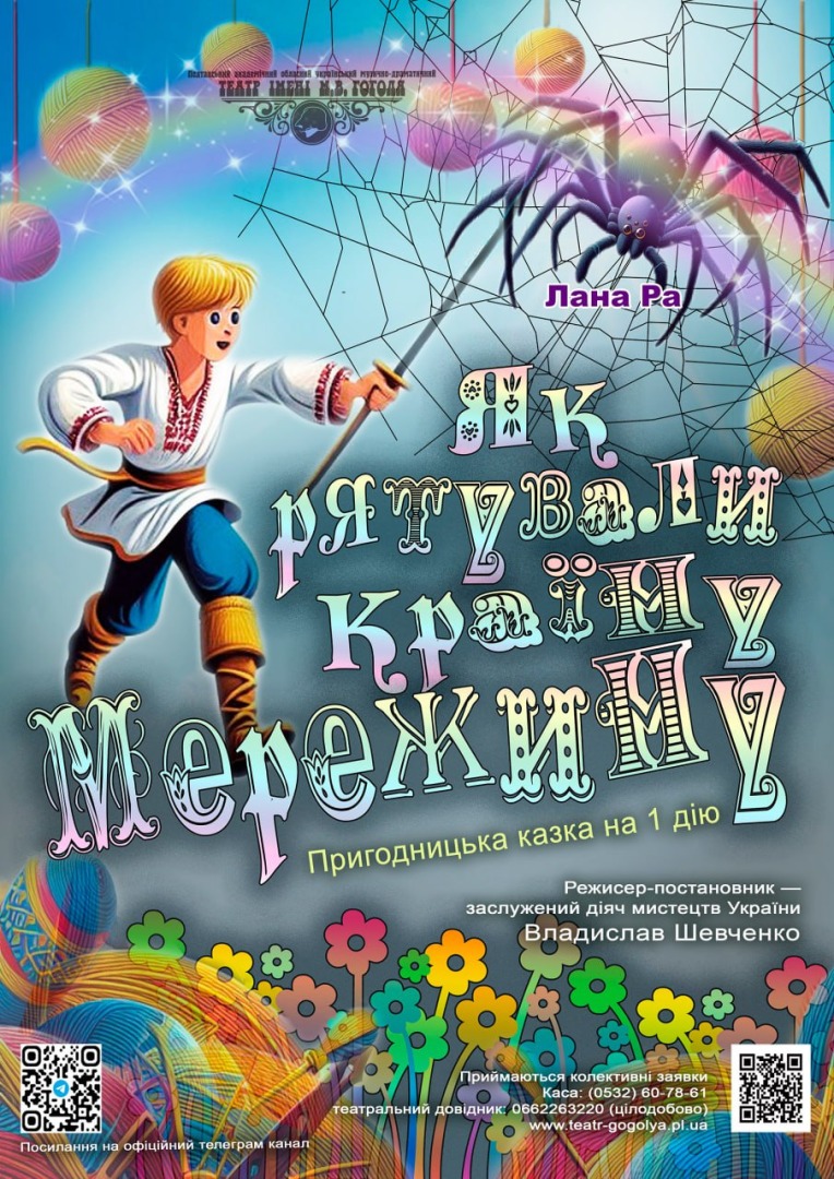 Як рятували країну Мережину